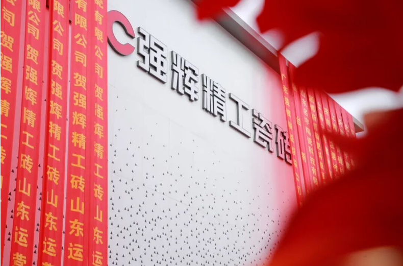 步履不停 奔赴新程 | 強輝山東淄博旗艦店盛大開業